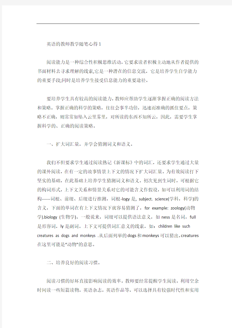 英语的教师教学随笔心得