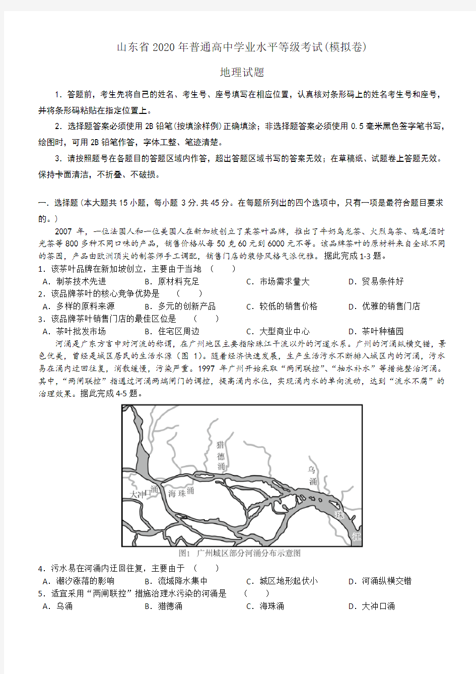 山东省2020年普通高中学业水平等级考试