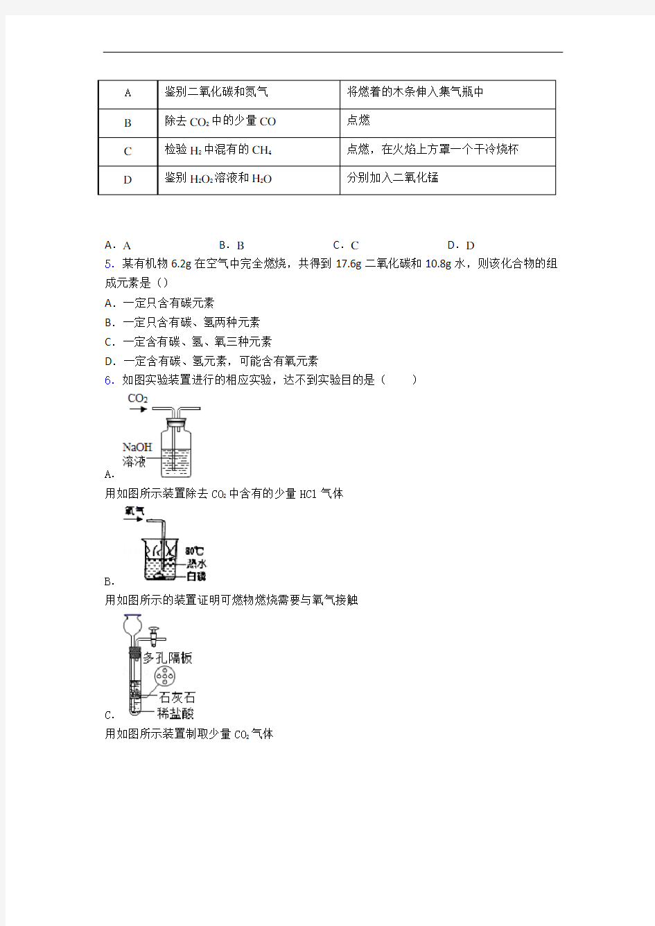 沪教版(上海)初三化学初三化学上册期末试卷及答案