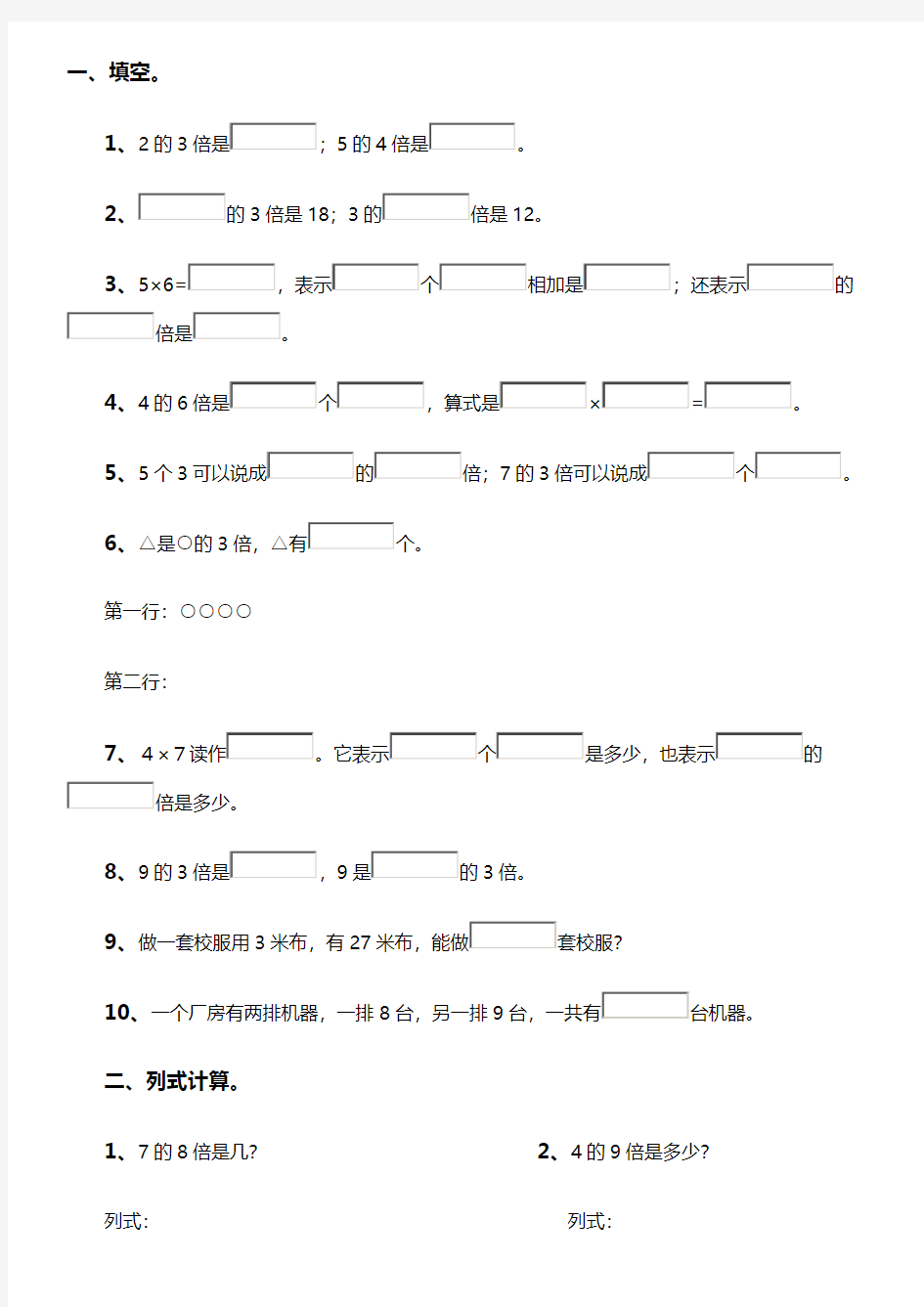 小学数学《倍数》的认识