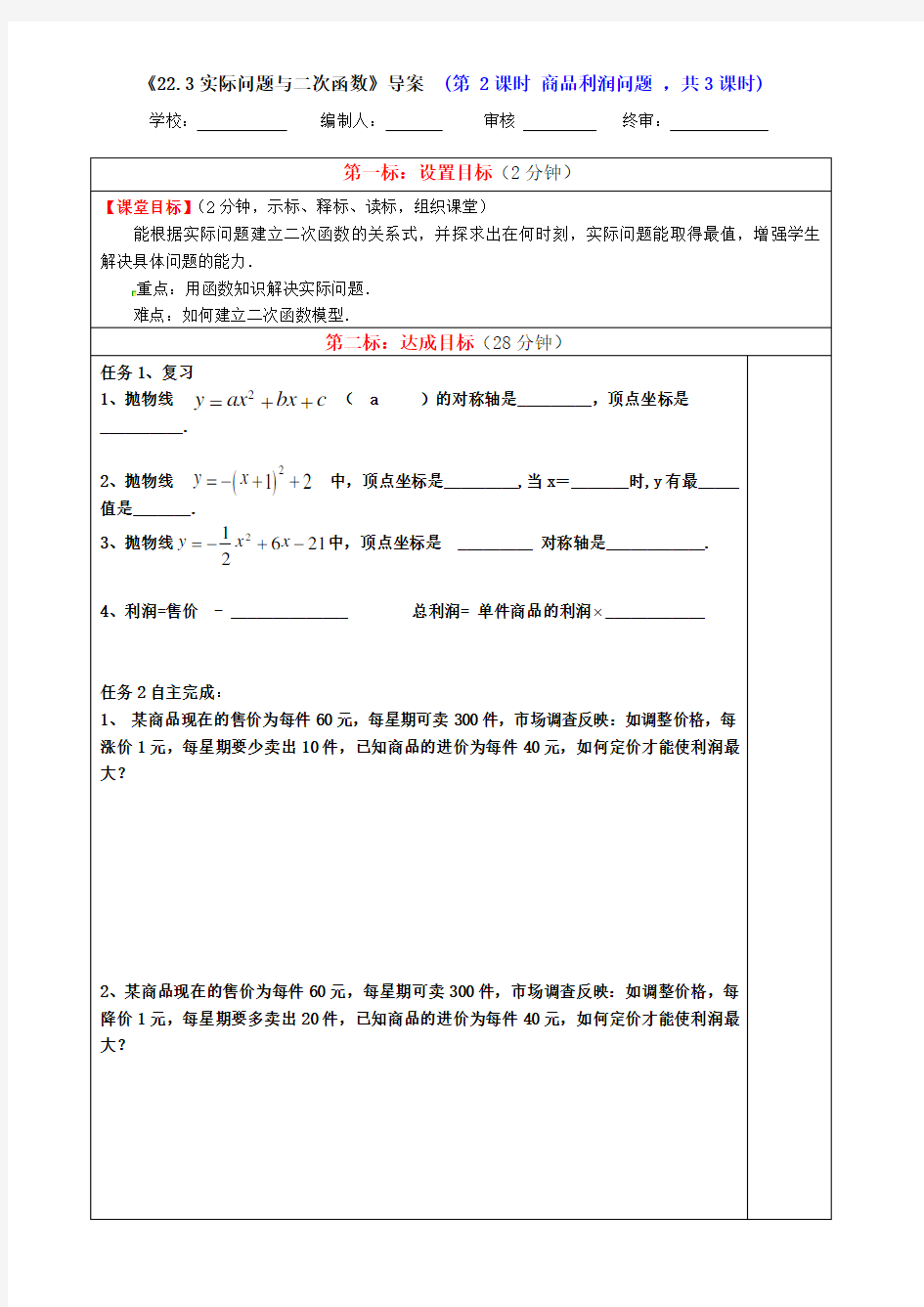 数学人教版九年级上册最大利润问题