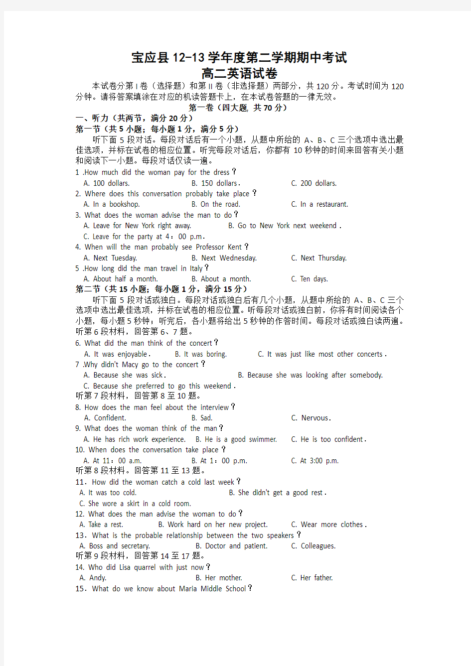 江苏省宝应县2012-2013学年高二下学期期中考试英语试题Word版含答案