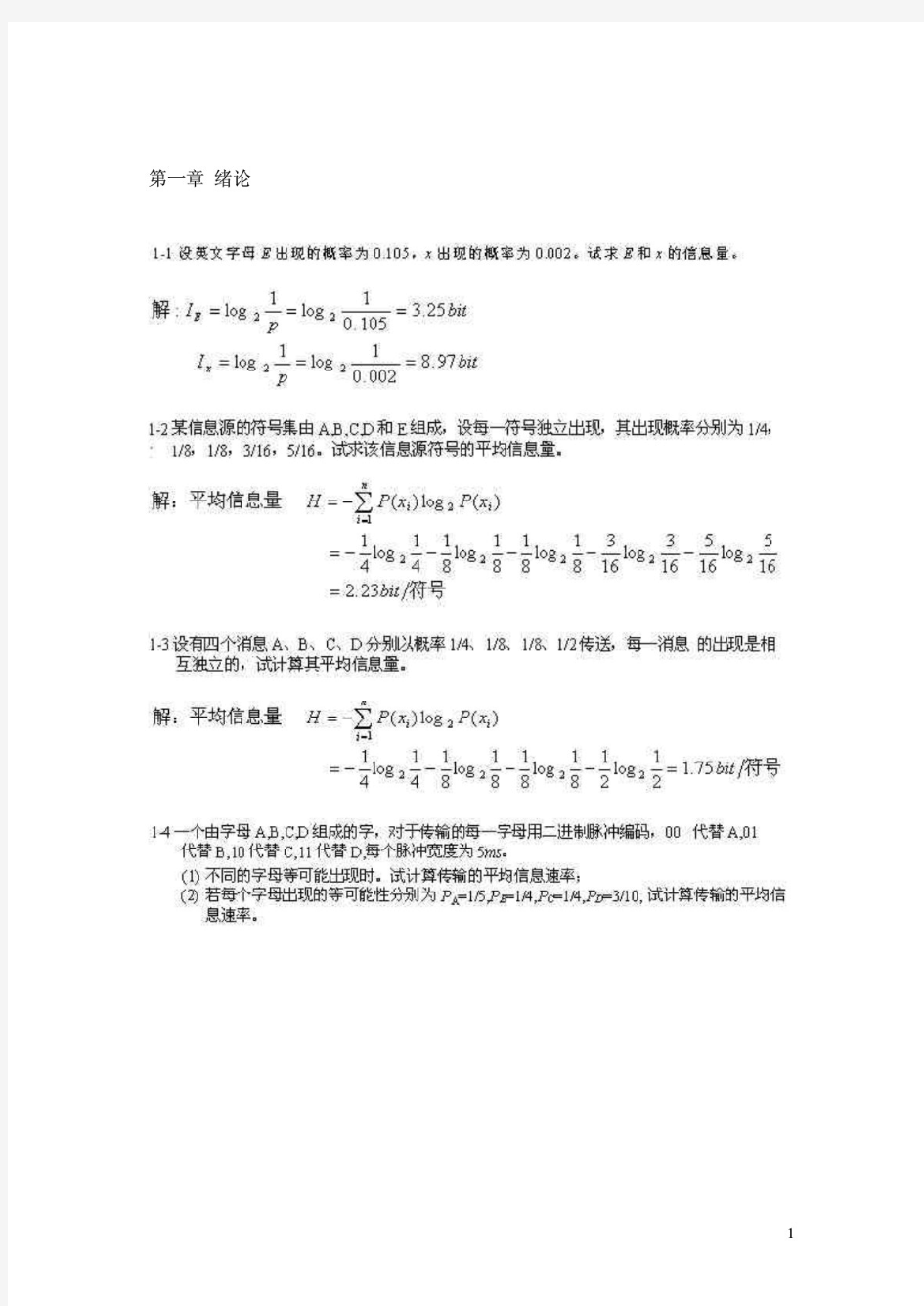 通信原理第六版课后习题答案完整版