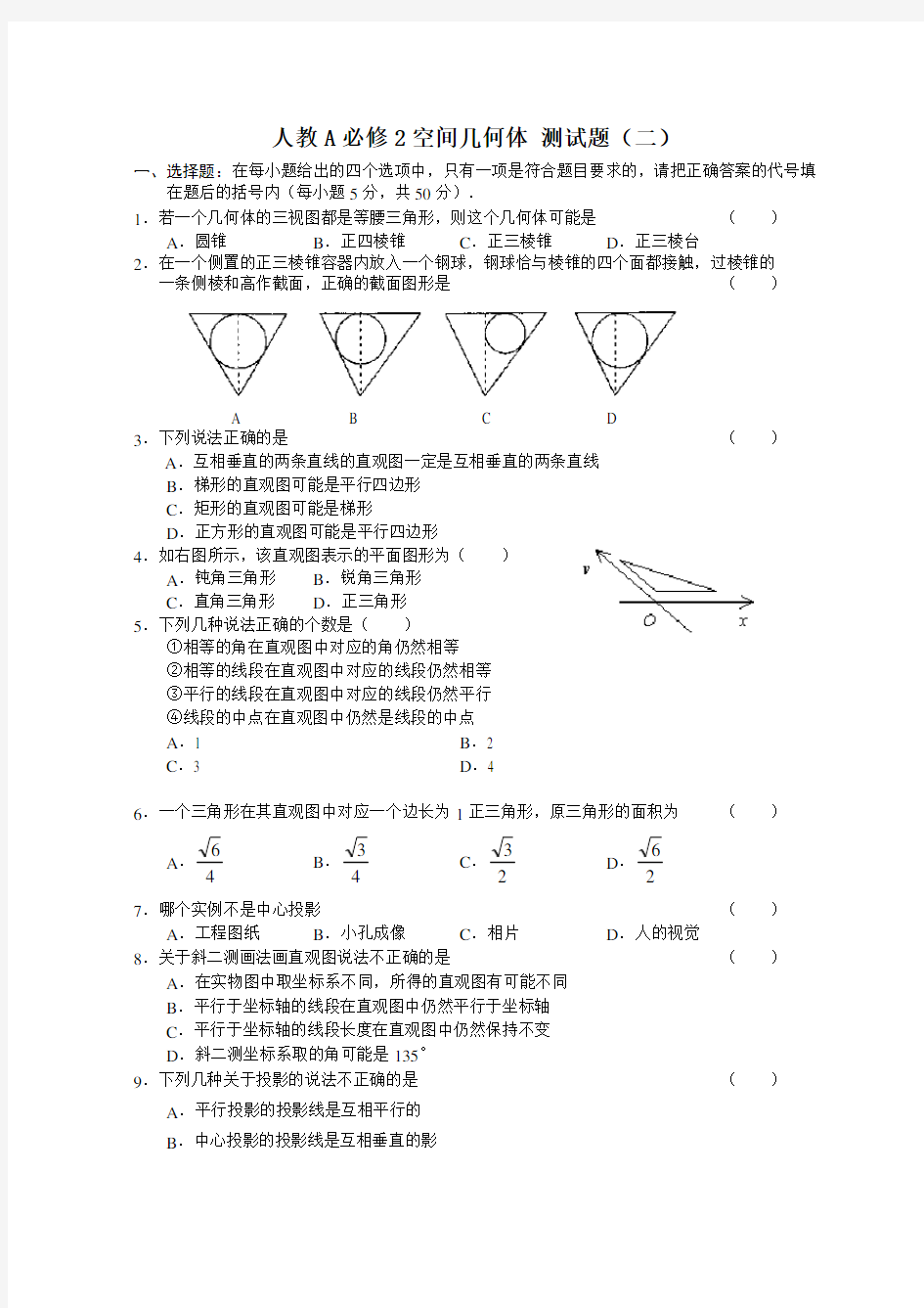 高一数学空间几何体测试题