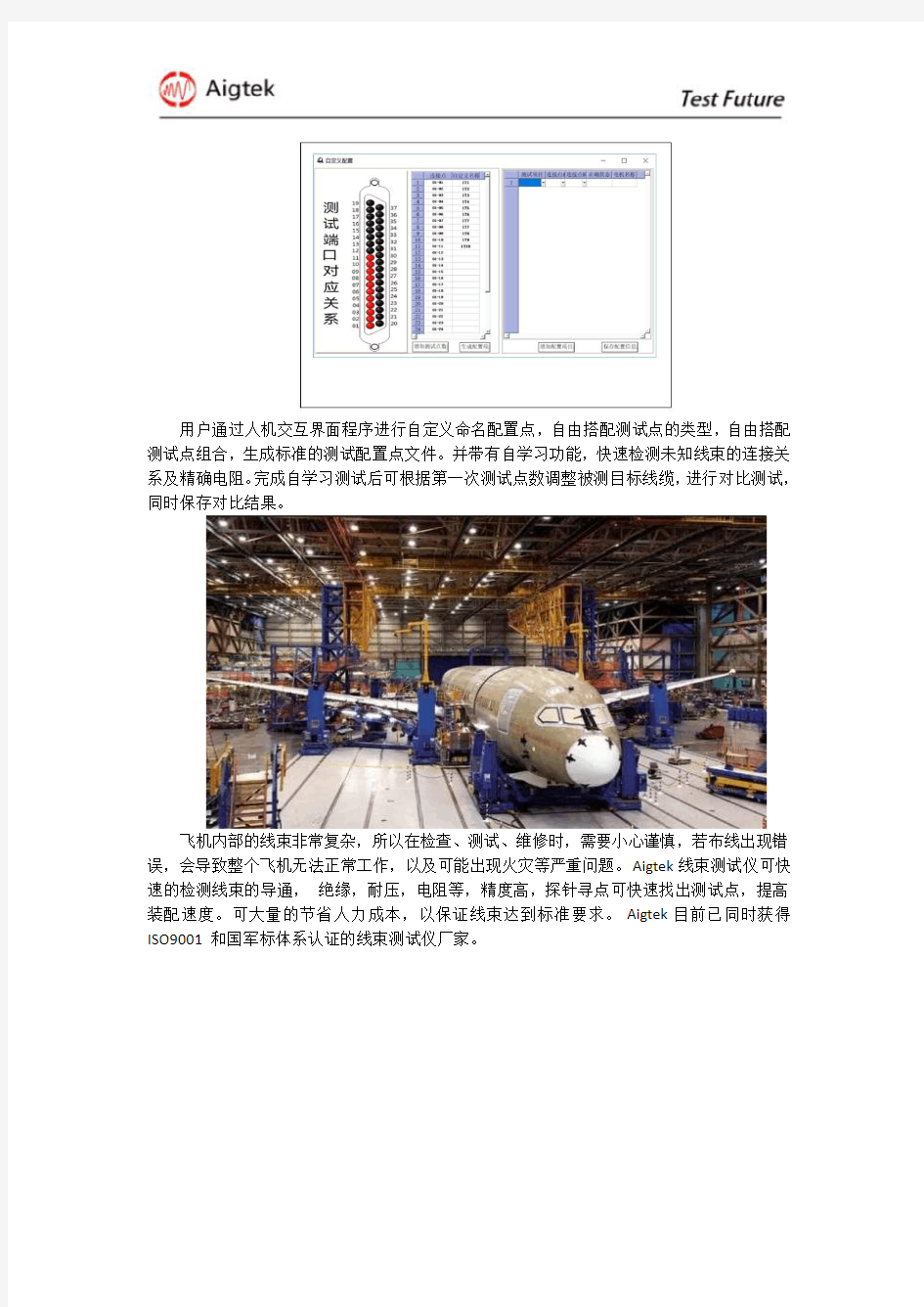 如何搞定复杂的线束测试--Aigtek线束测试仪