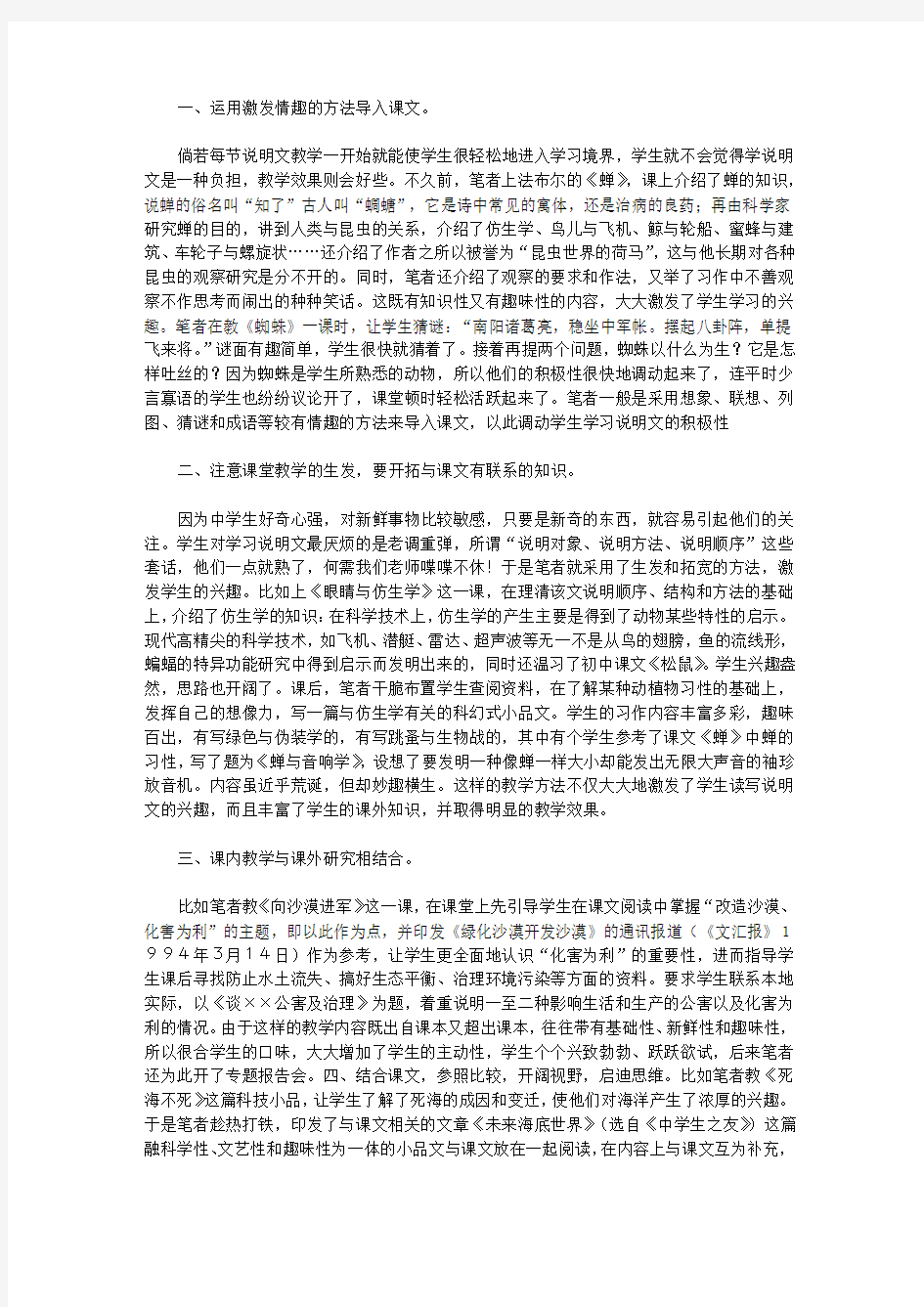 说明文教学研究论文【语文论文】