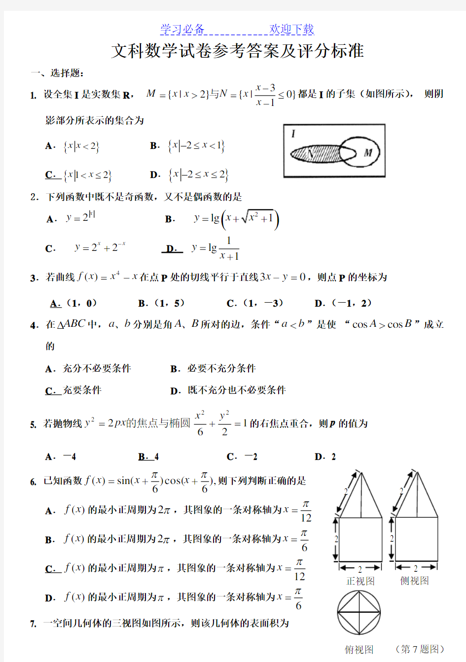 高三文科数学模拟试卷(含答案)