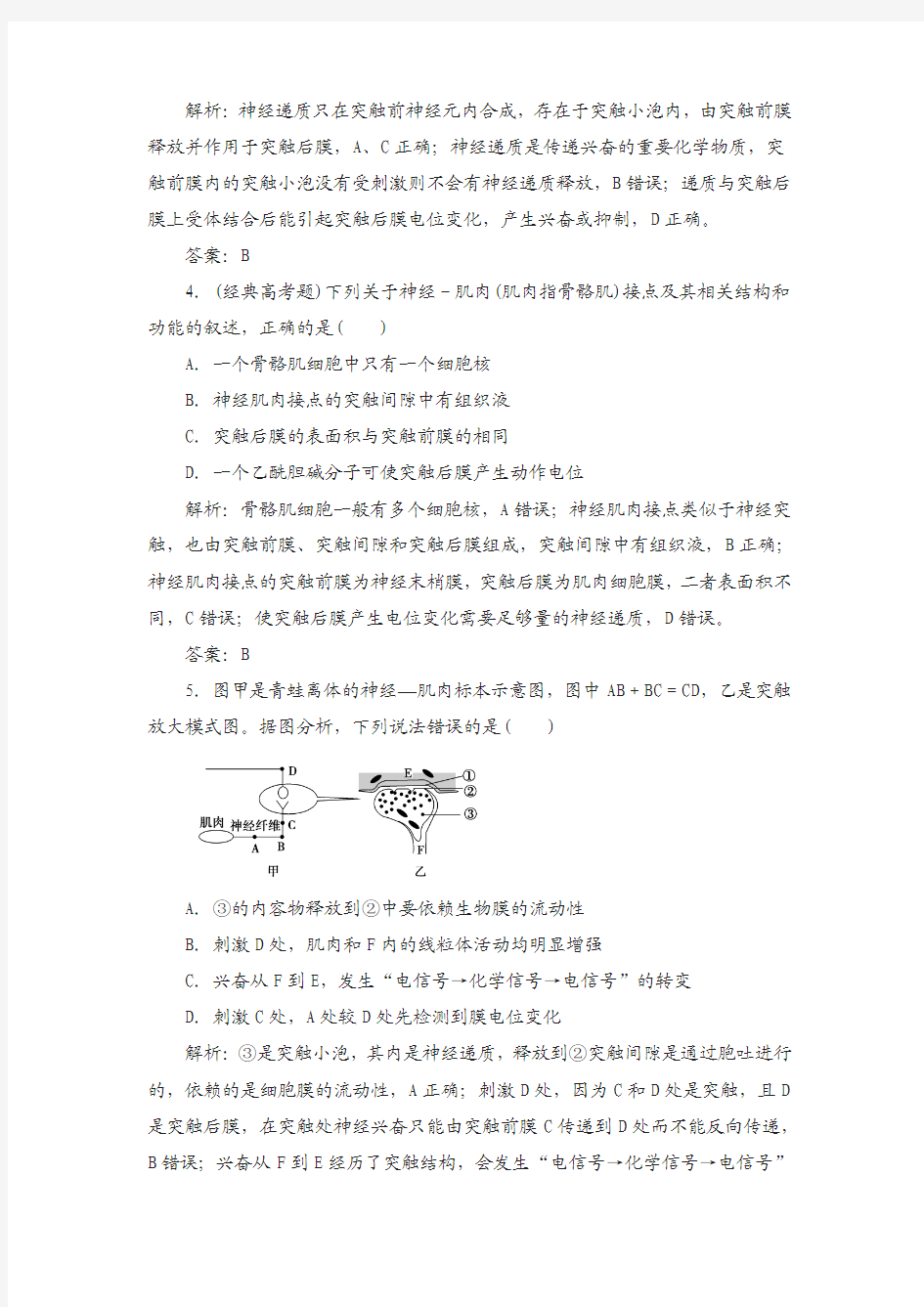 2018高三生物(人教版)复习课时跟踪检测(二十八)人和高等动物的神经调节 含解析