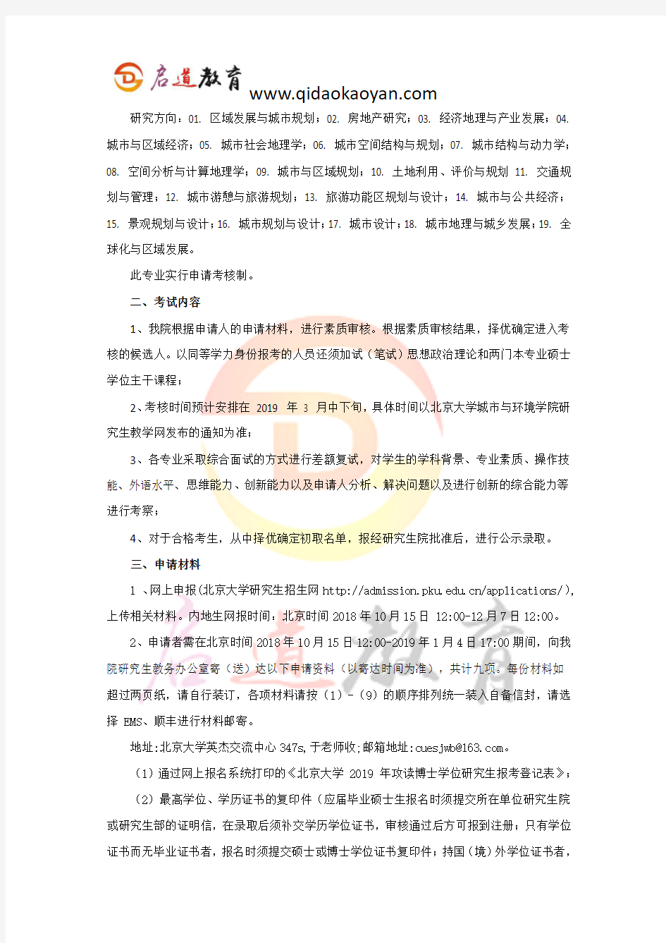 北大考博辅导：北京大学人文地理学考博难度解析及经验分享