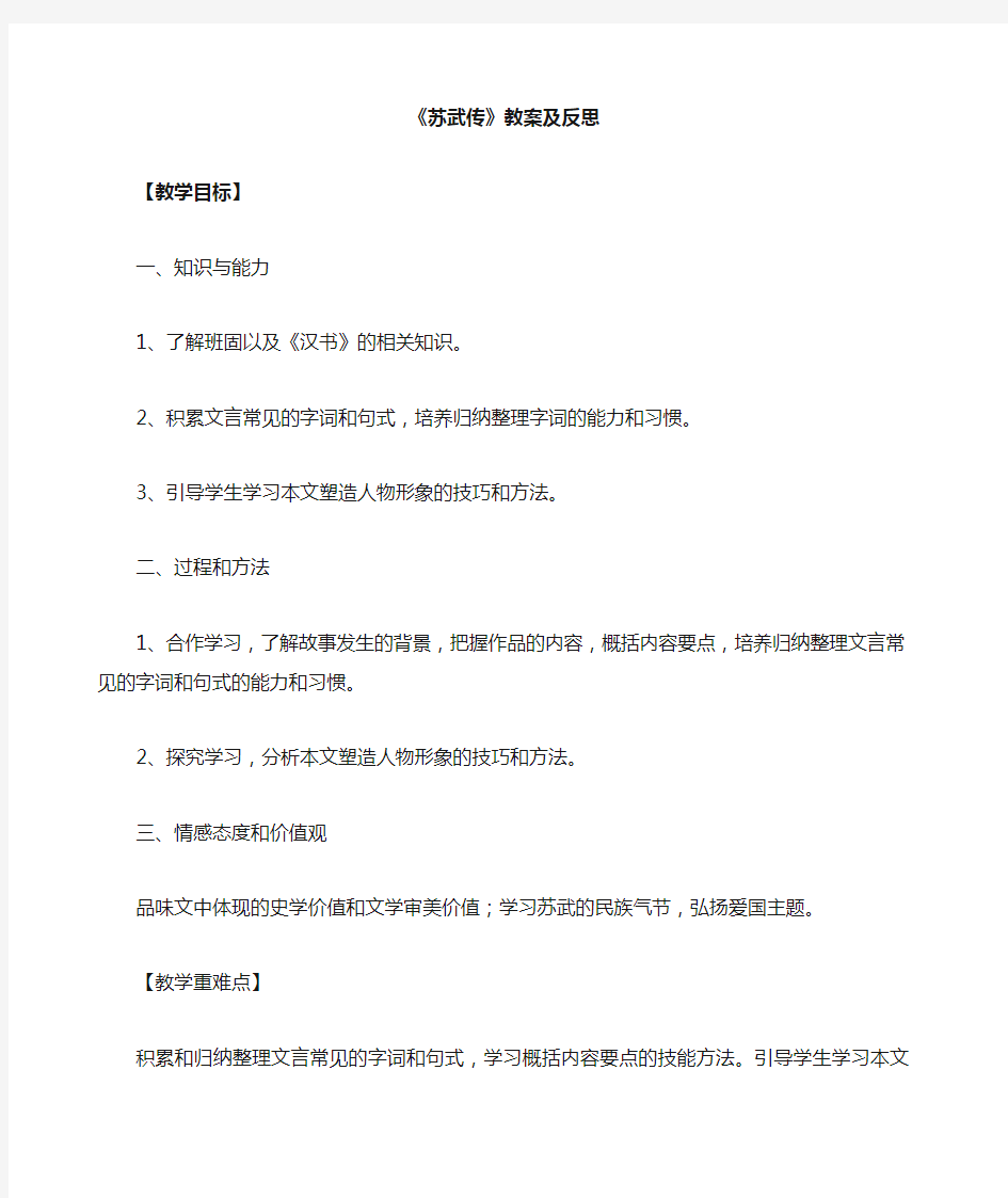 苏武传公开课优秀教案课程