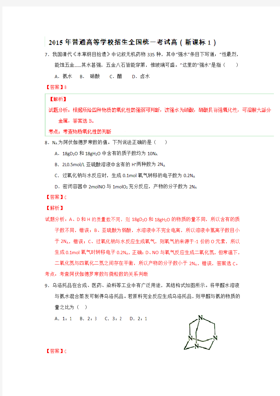 2015年高考化学全国卷试题