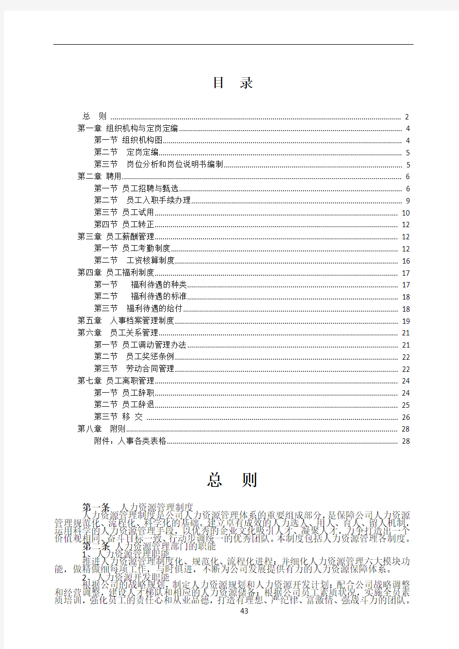 人力资源管理制度汇编46966