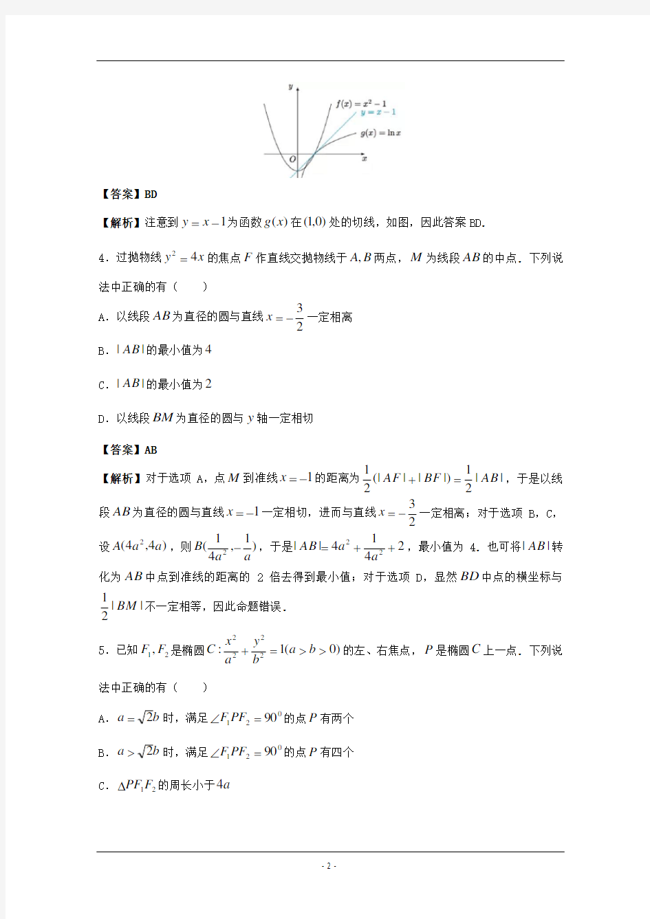 2018年北京清华大学自主招生暨领军计划数学试题Word版含解析