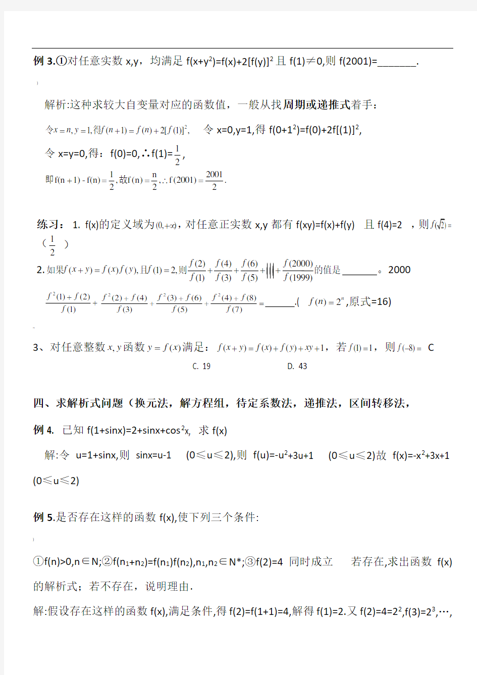 专题-高考中的抽象函数-教师版