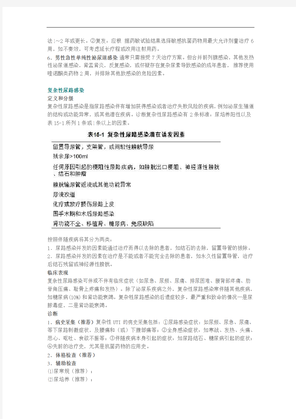 2014版《中国泌尿外科疾病诊断治疗的指南》