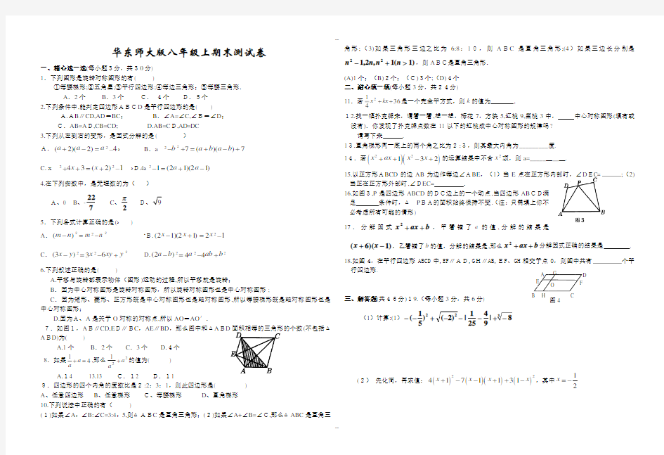 华东师大版八年级上期末数学测试卷