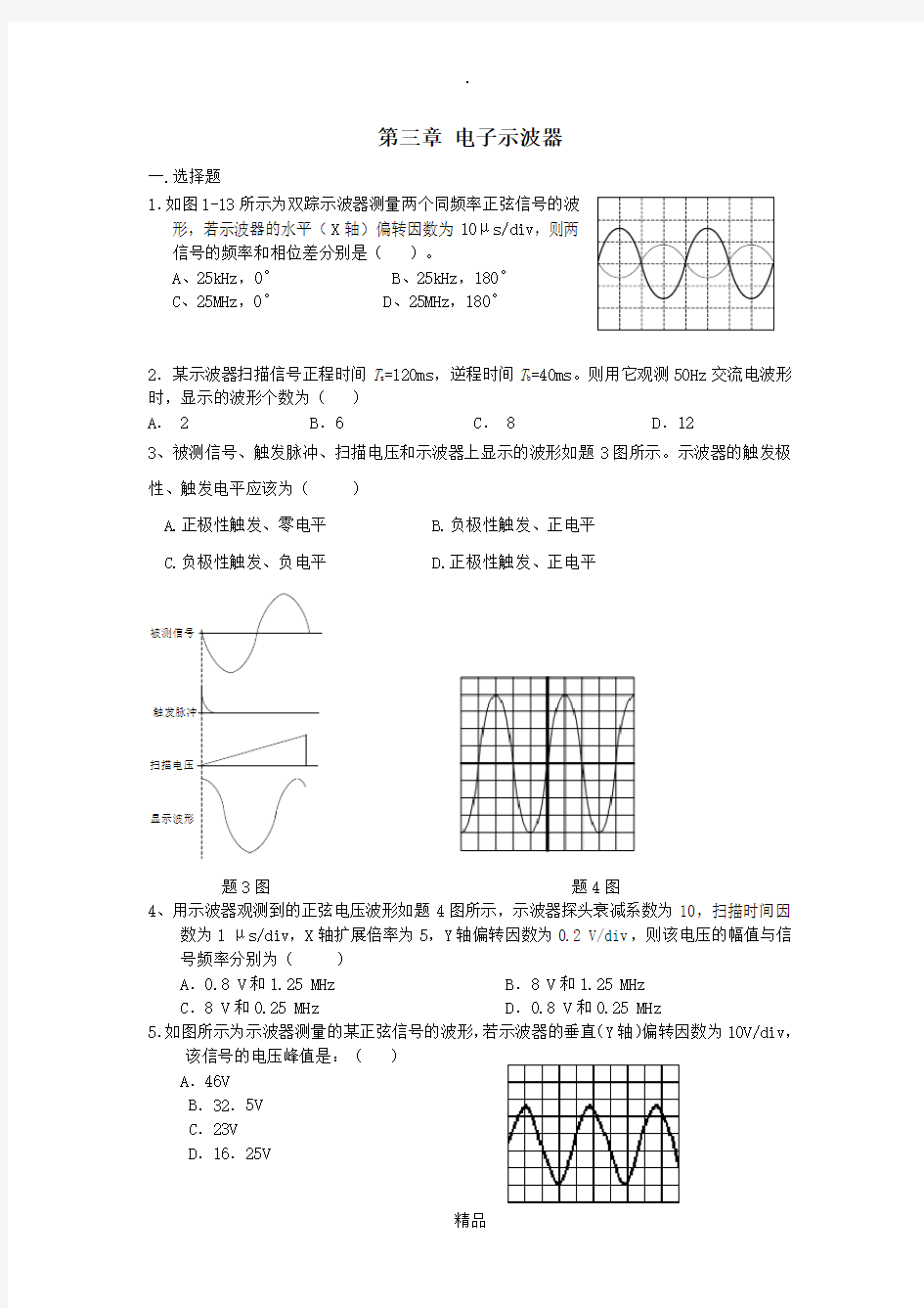 示波器习题