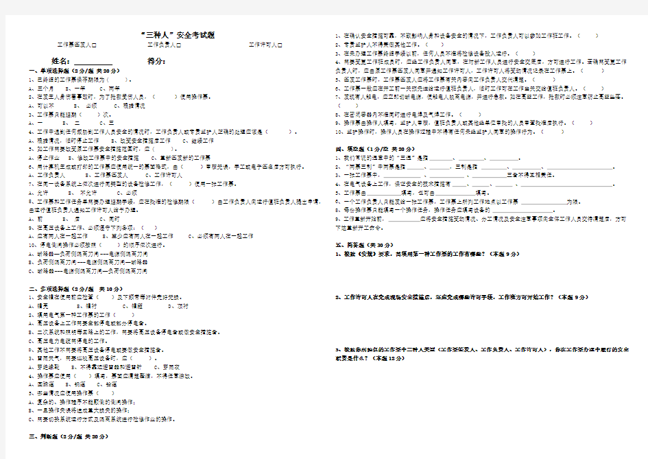 2016年三种人安规考试题(答案)