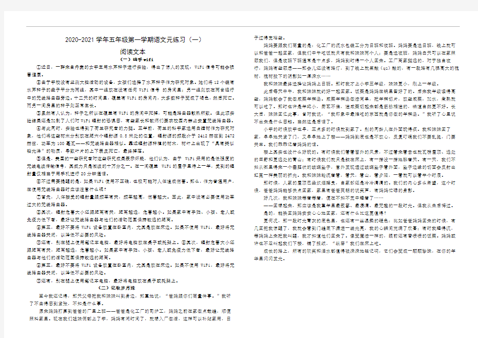 2020-2021学年第一学期五年级语文单元文本与作文(一)