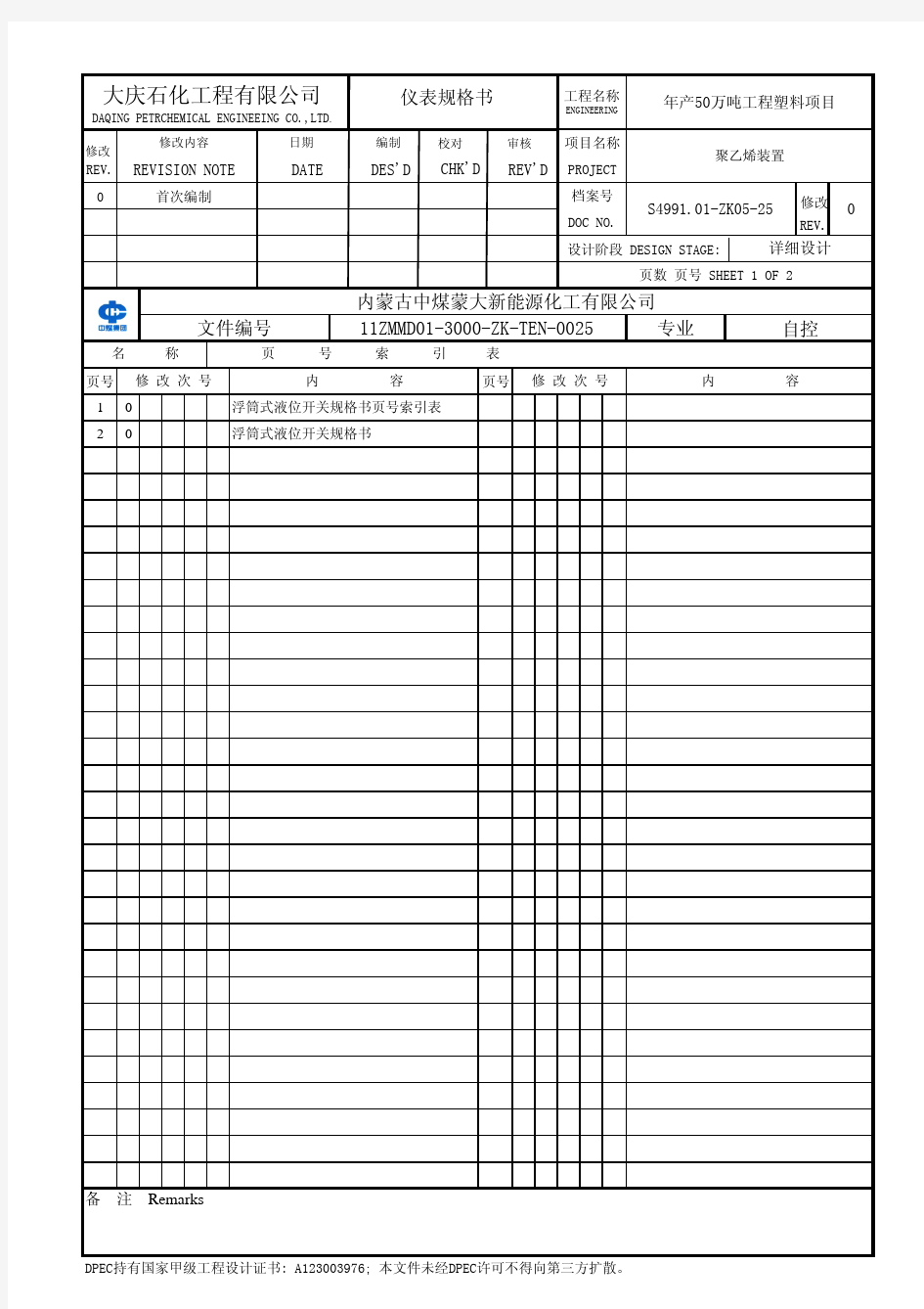 仪表规格书 浮筒式液位开关规格书