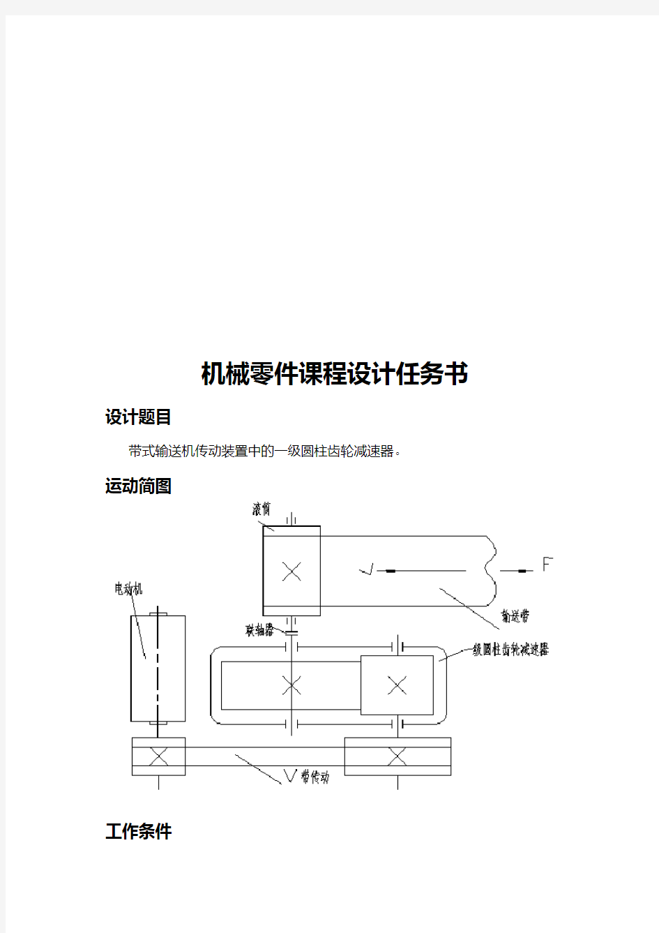 机械零件课程设计要点