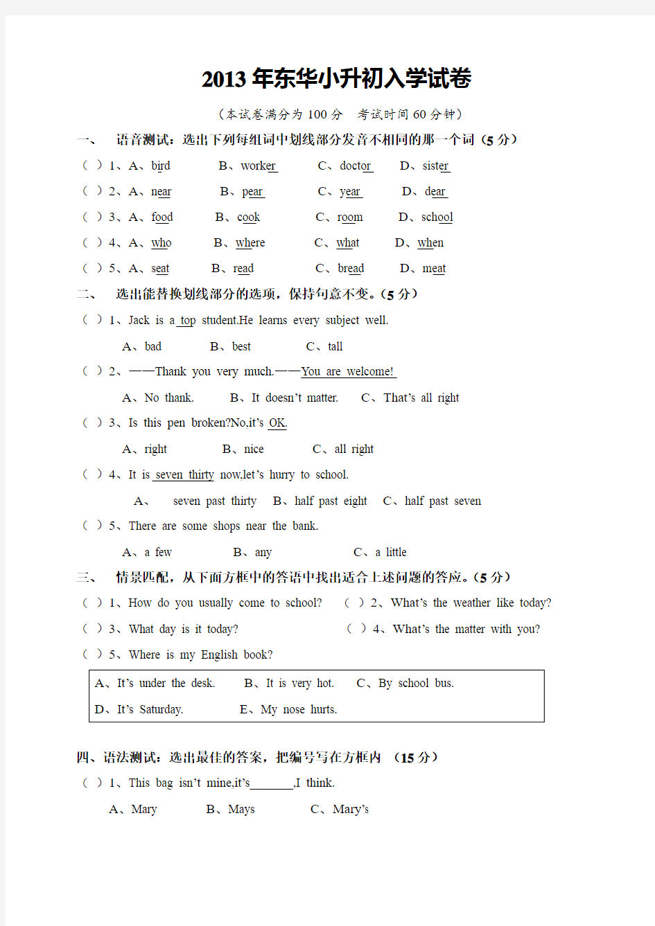 东莞市东华中学小升初英语入学试卷