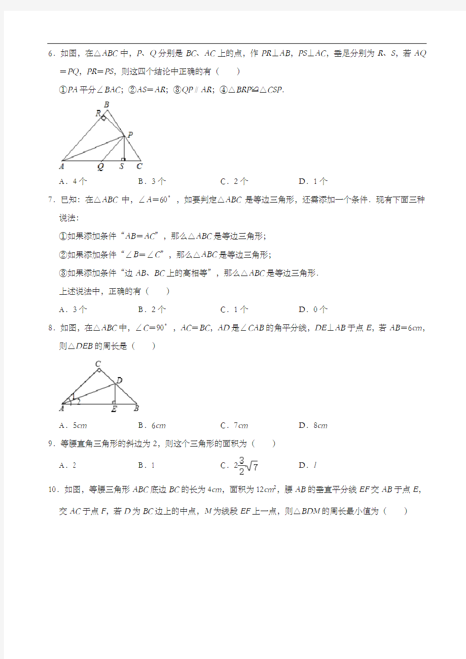 人教版八年级数学上册期中综合能力检测题(二)
