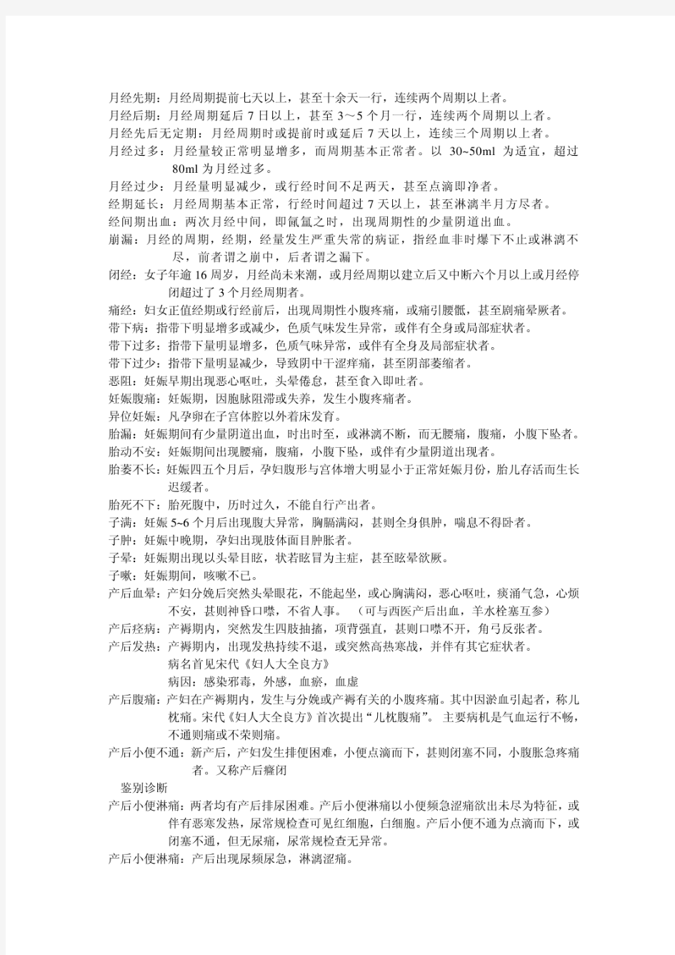 中医妇科学笔记 - 道客巴巴.pdf