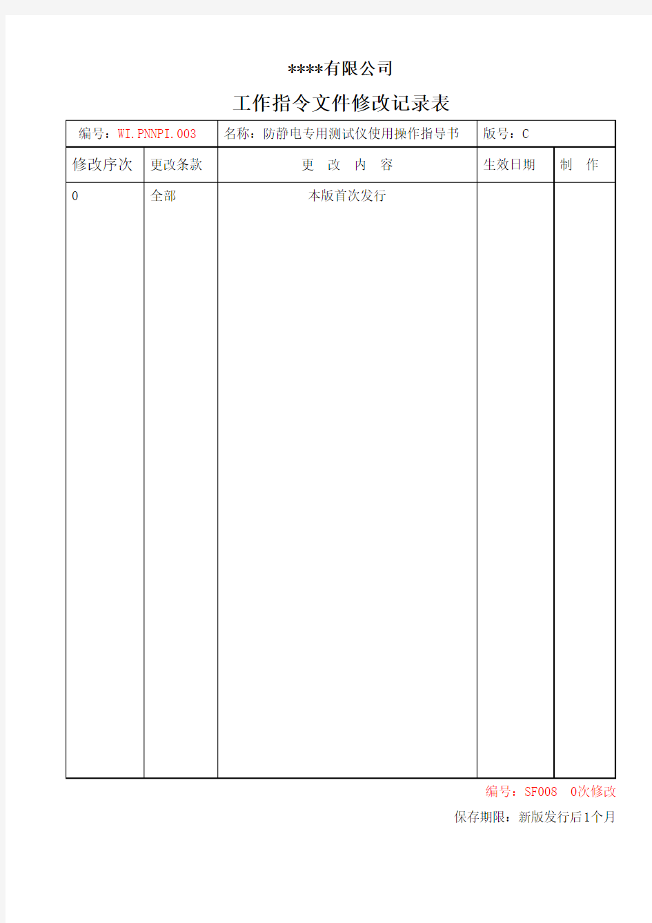 防静电专用测试仪使用操作指导书