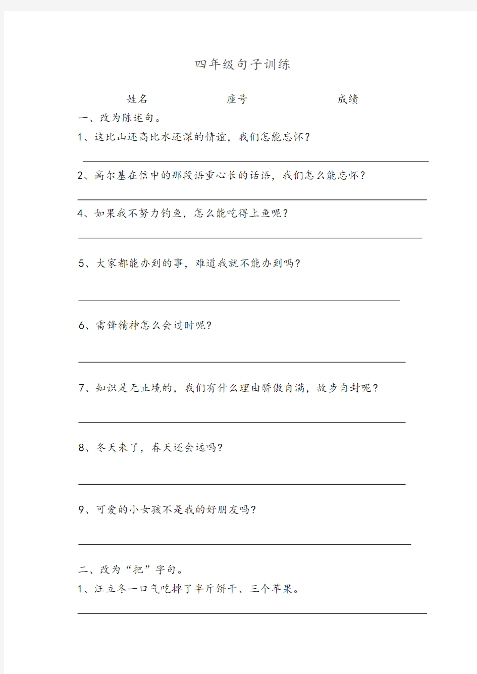 新版苏教版四年级语文上册四年级句子、标点符号训练