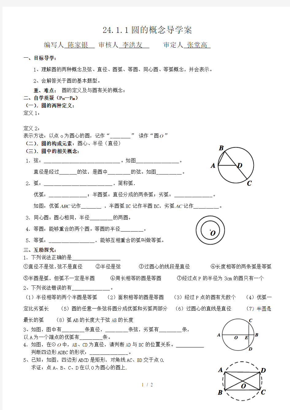 圆导学案