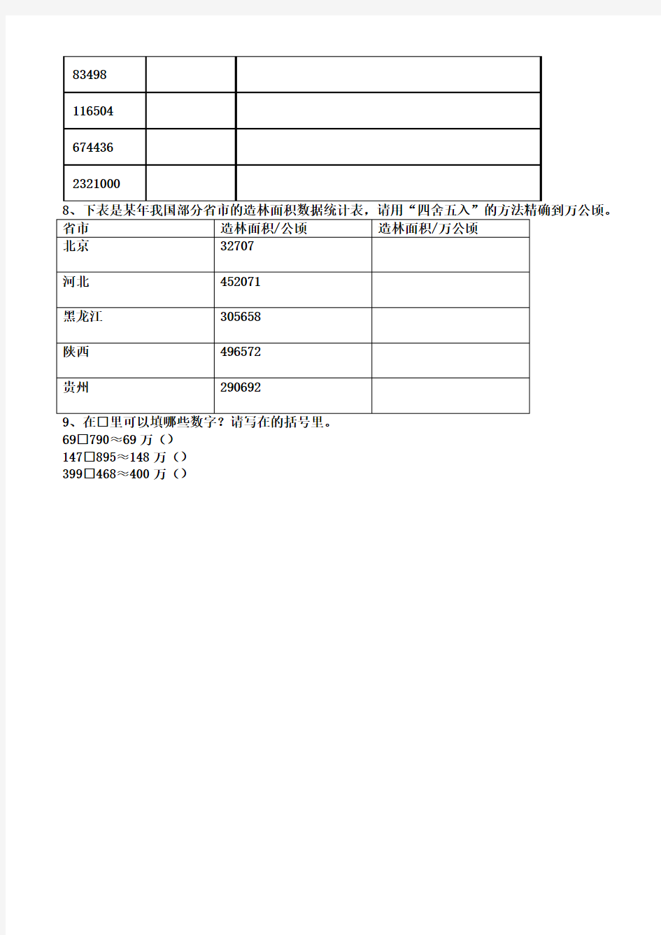 大数的认识易错题集锦