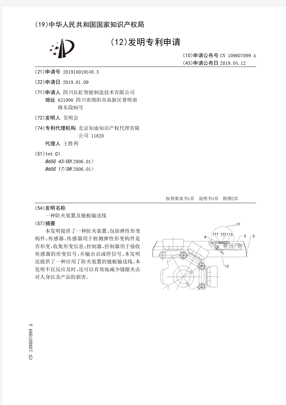 【CN109607099A】一种防夹装置及链板输送线【专利】