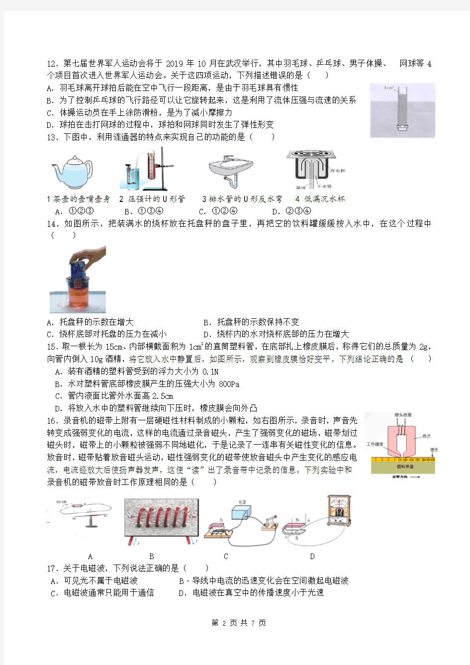 (完整版)2019年武汉市九年级四月调考物理试卷及答案