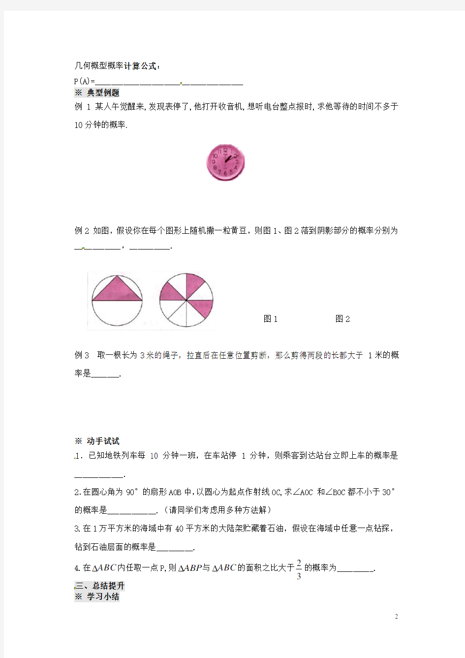 四川省岳池县第一中学高中数学 3.3.1几何概型学案 新人教A版必修3