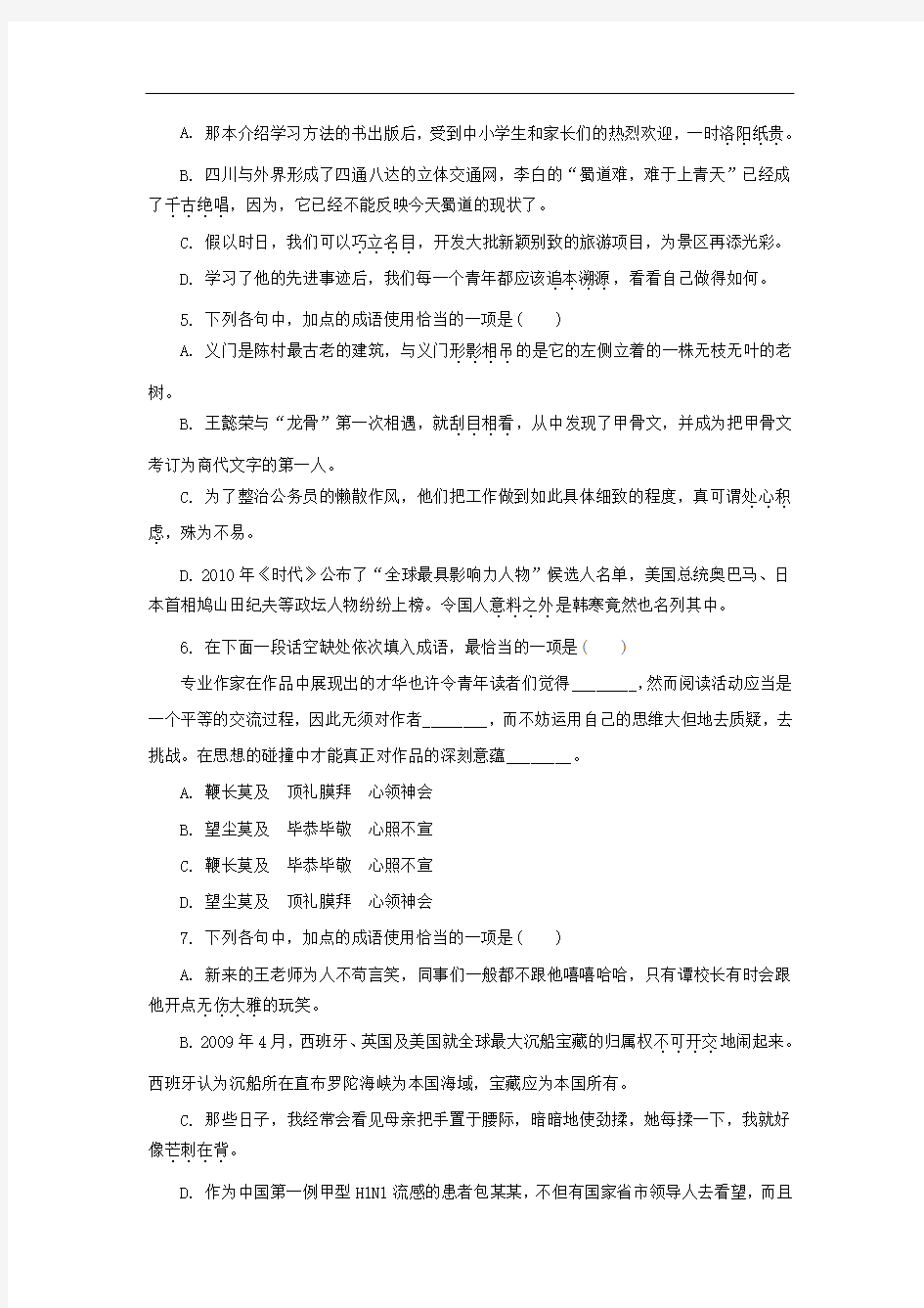 高考语文二轮复习专项训练7：成语(一)