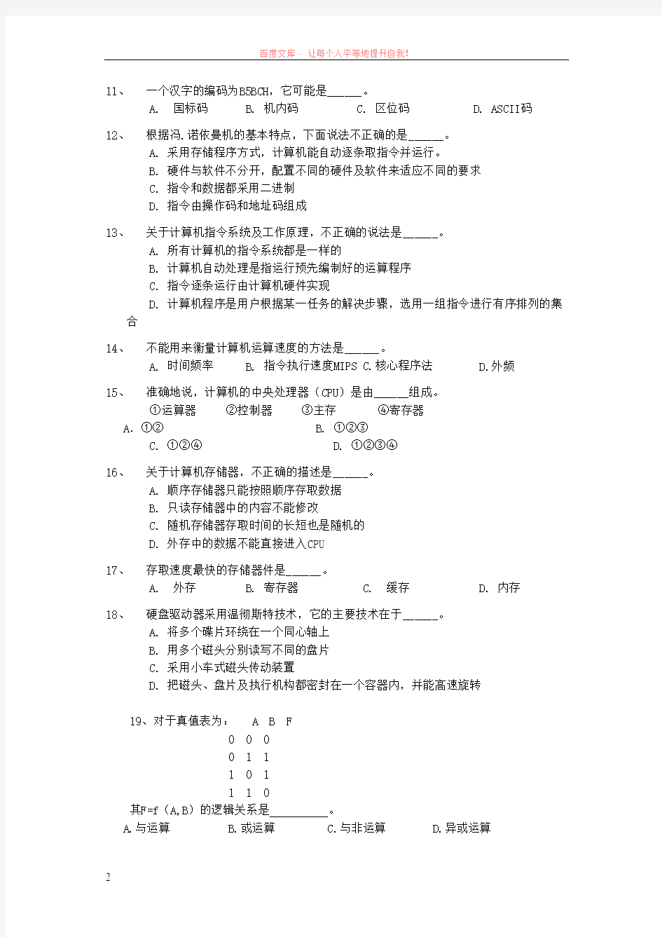 深圳大学计算机基础模拟试题二