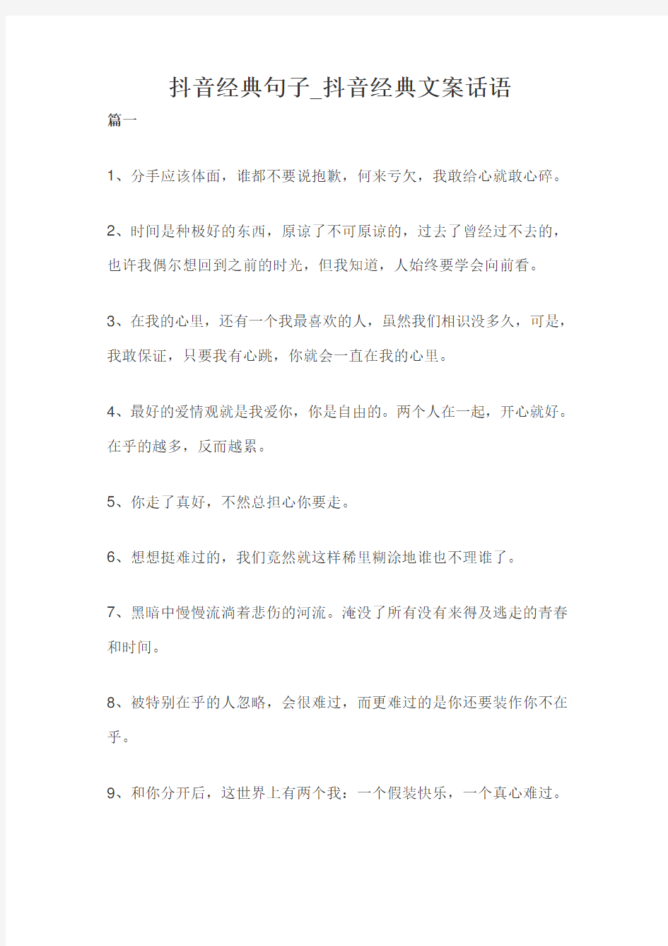 抖音经典句子_抖音经典文案话语