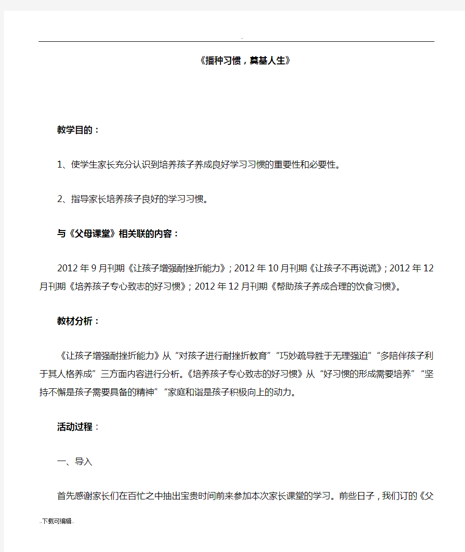 父母课堂_案例教学教(学)案