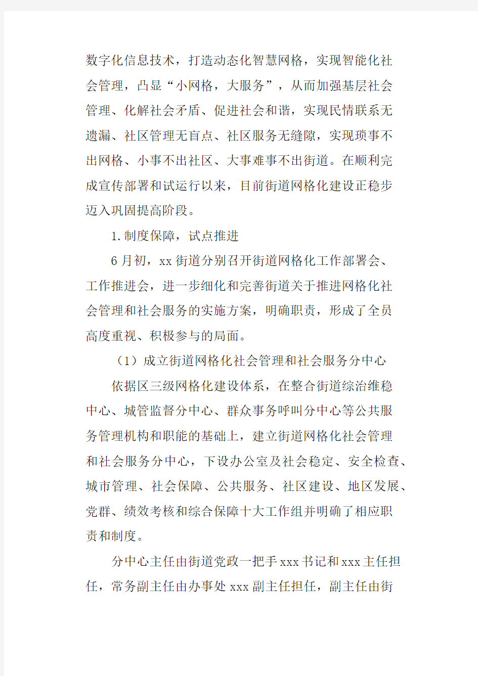 社区网格化管理工作总结