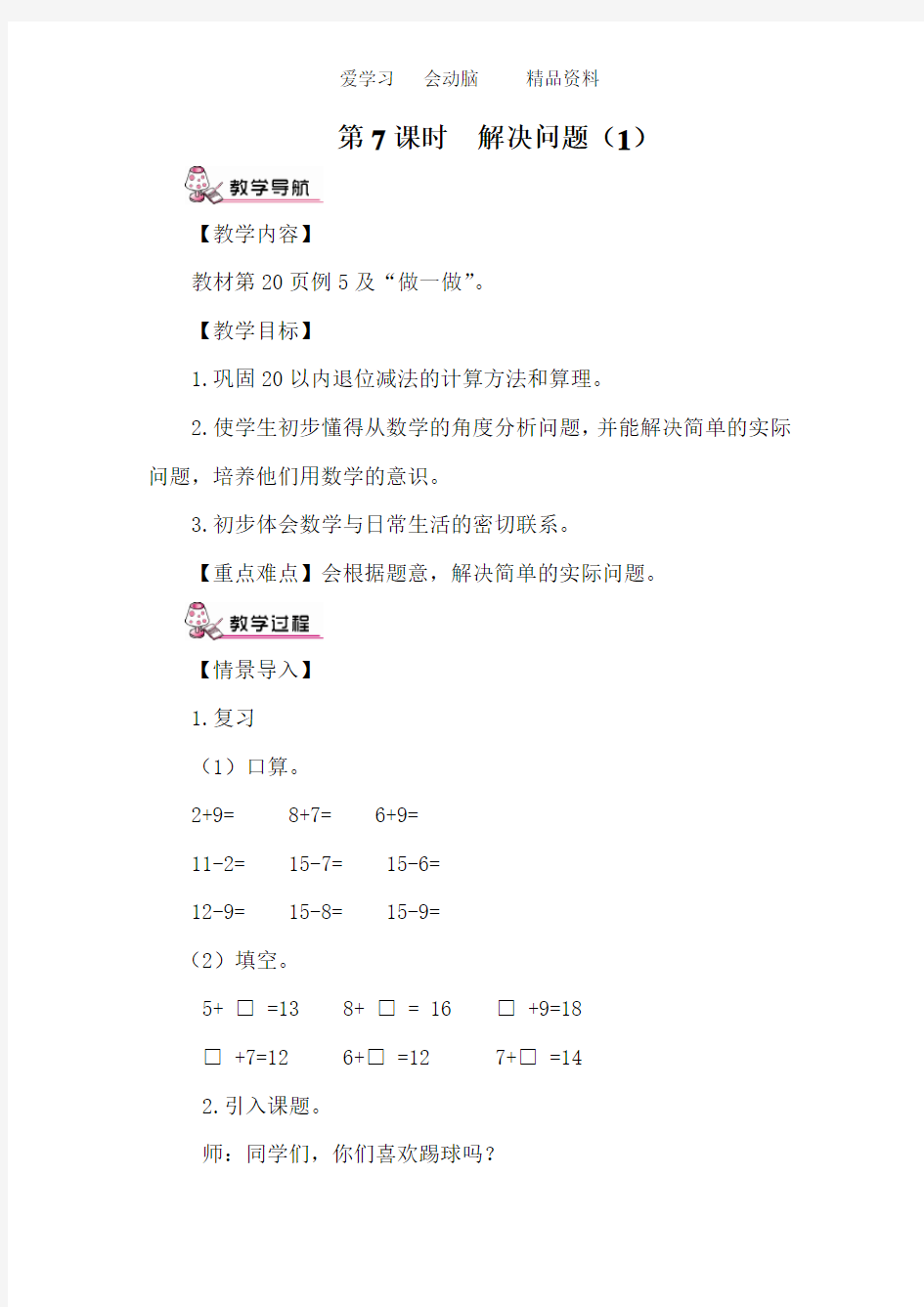 人教版一年级数学下册第7课时 解决问题(1)word版本