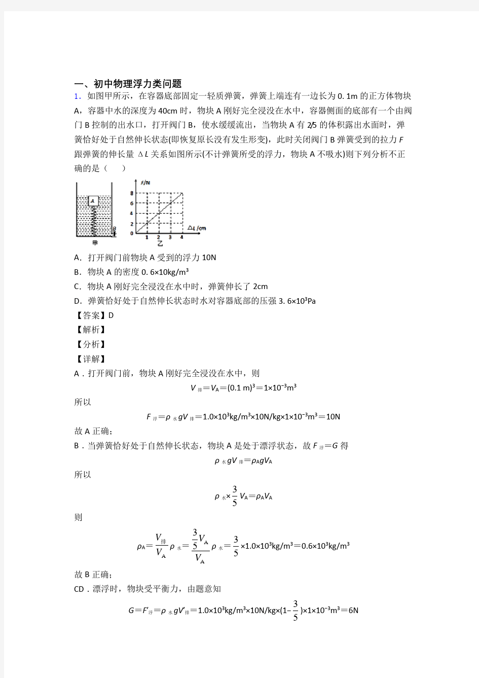 物理浮力类问题的专项培优练习题及答案解析