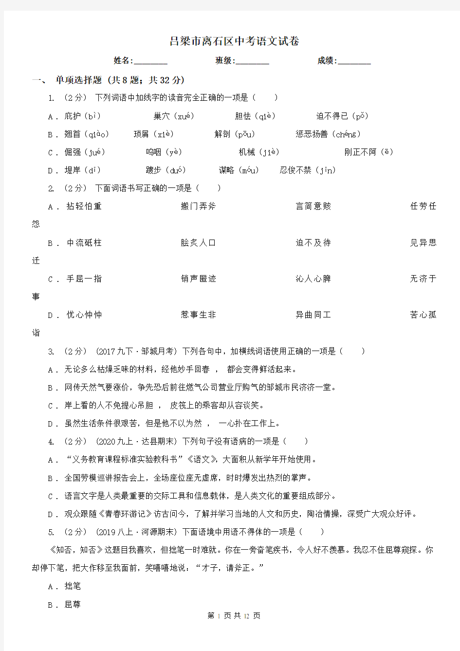 吕梁市离石区中考语文试卷