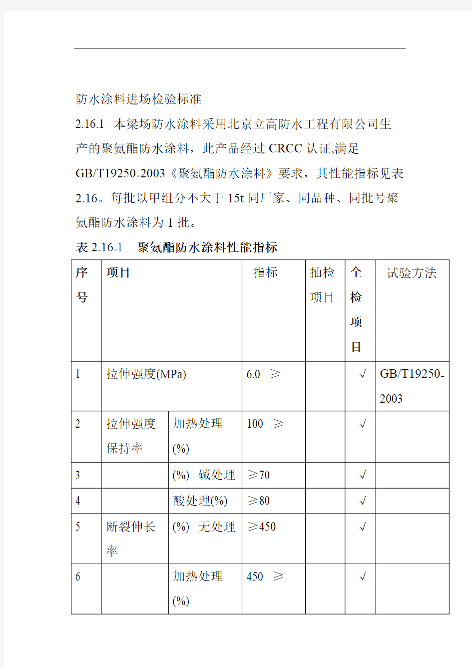 防水涂料进场检验标准