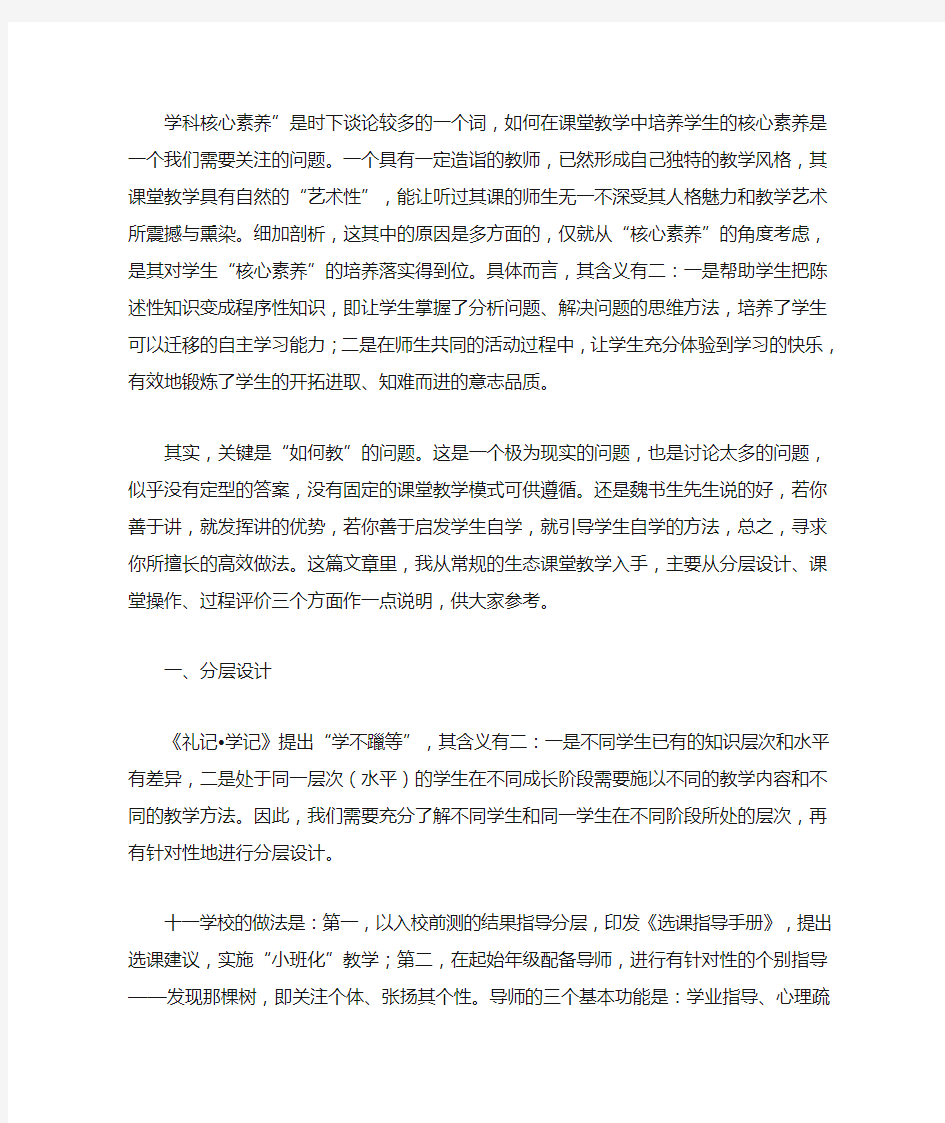 学科核心素养