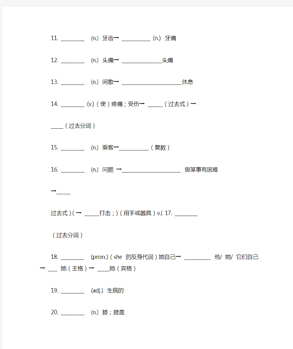 人教版八年级英语下册 Unit 1 必背词汇短语句子听写默写卷有答案