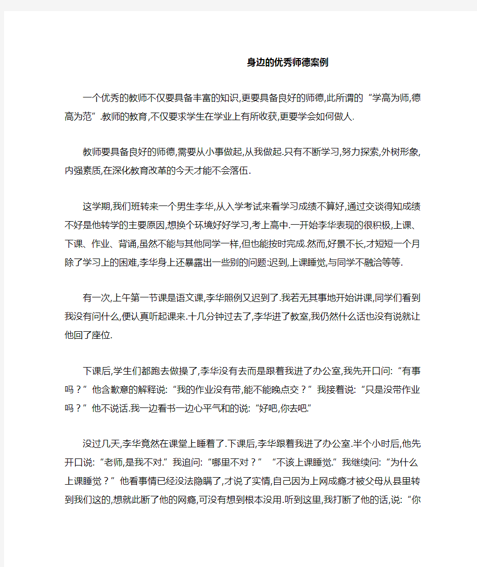 身边的优秀师德案例