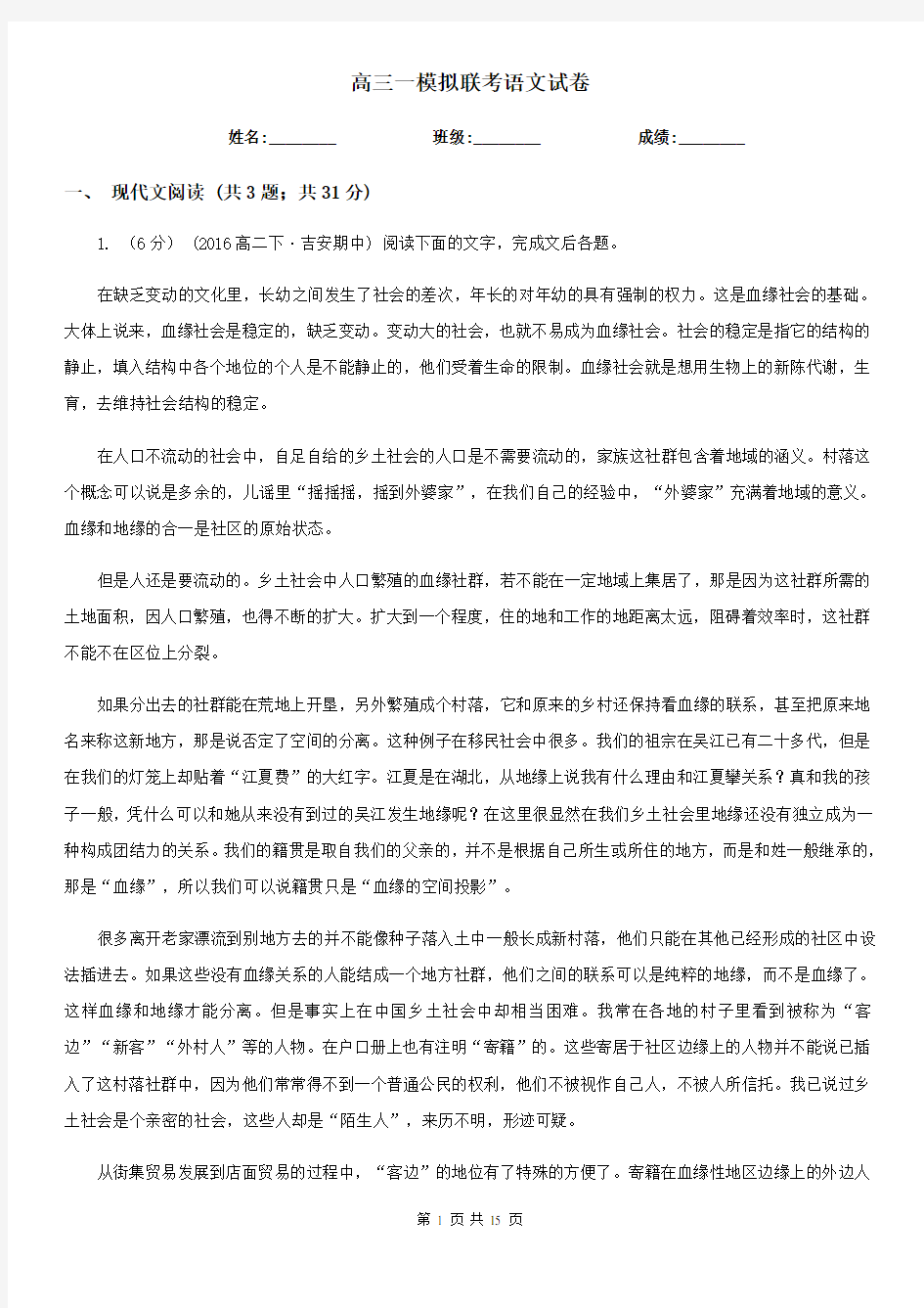 高三一模拟联考语文试卷