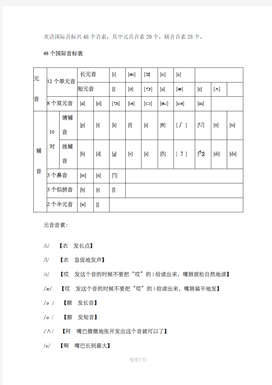 英语48个音标中文谐音读法大全27134