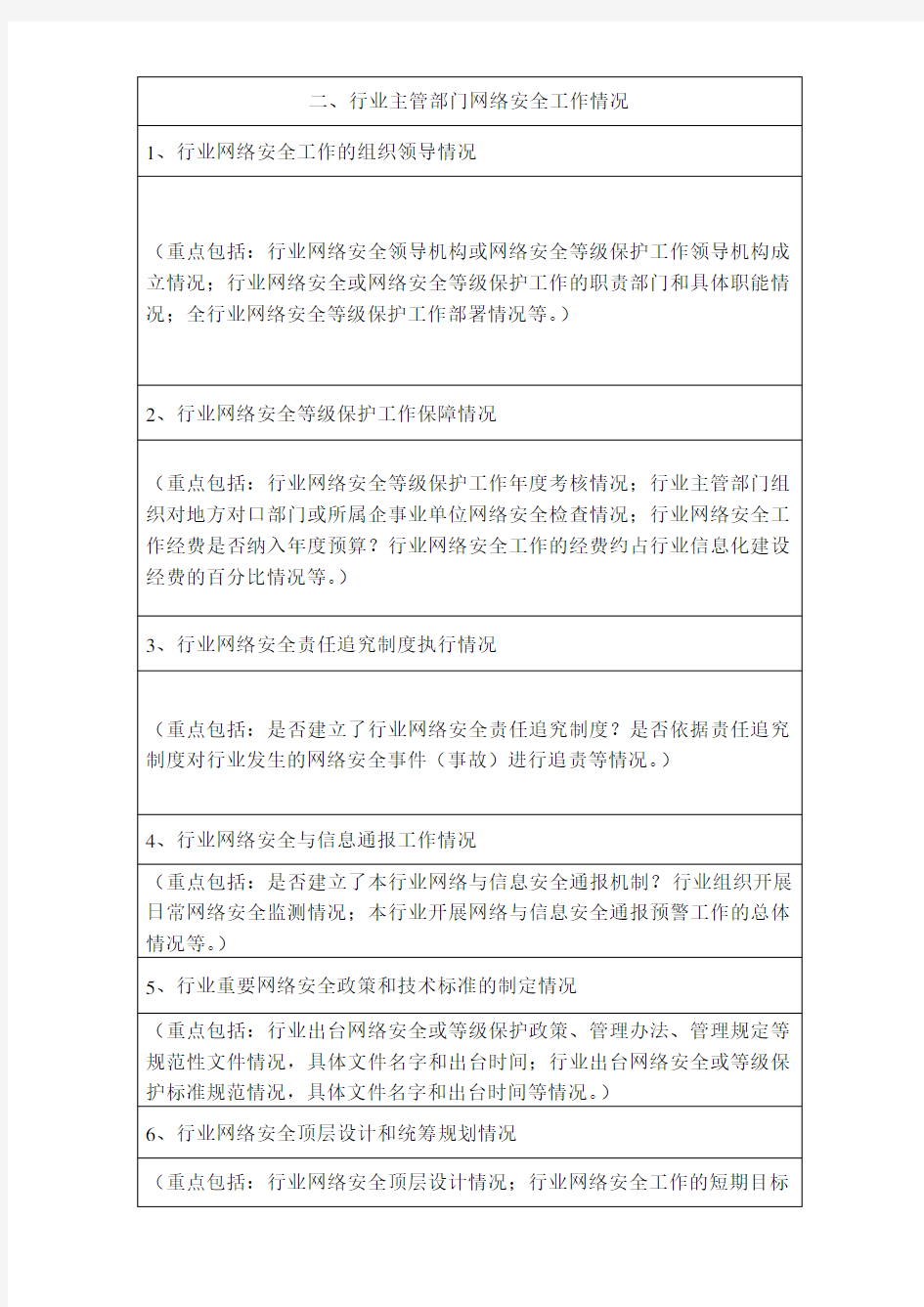 网络安全自查表